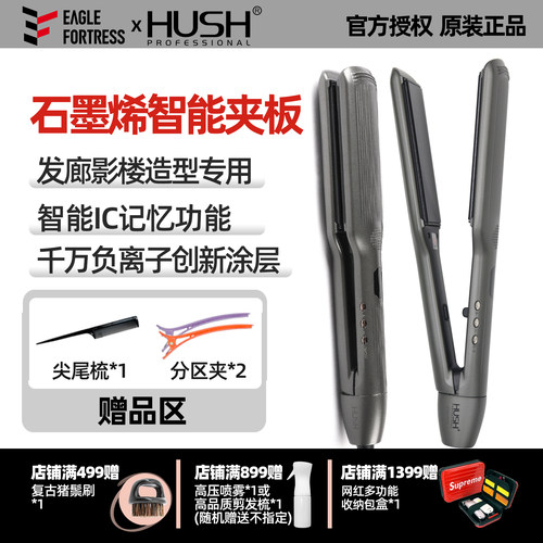 鹰堡直板夹专用电夹板头发拉直板
