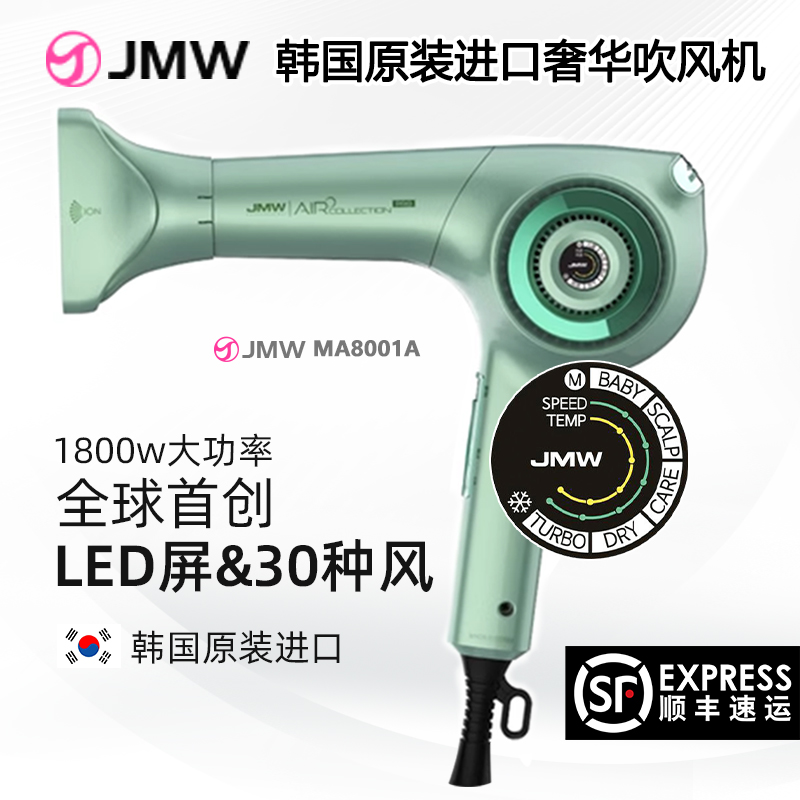 韩国电吹风机JMW8001A发廊专业专用电风吹家用吹风筒理发店大功率