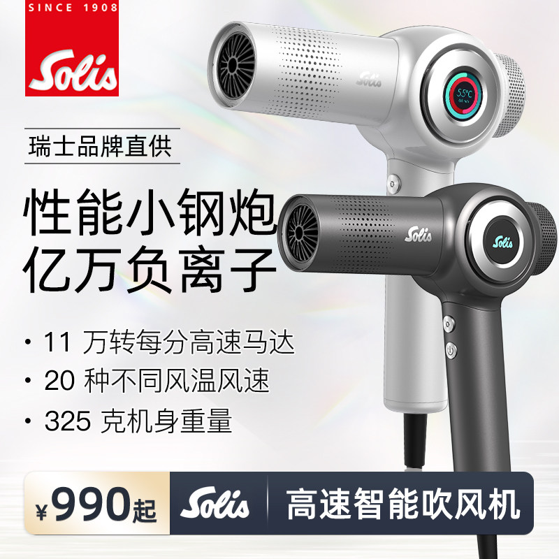 瑞士solis索利斯吹风机930大功率速干发型师理发店发廊专用风筒