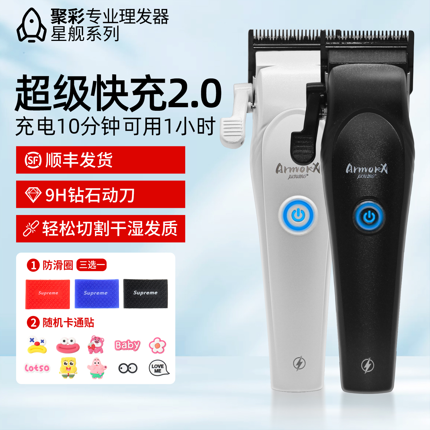 聚彩快充式电推剪星舰系列电推子