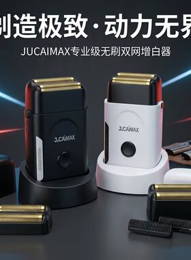聚彩新款双网无刷增白器发型师理发店油头美发剃须发廊专用刮胡刀
