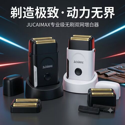 聚彩新款双网无刷增白器发型师理发店油头美发剃须发廊专用刮胡刀