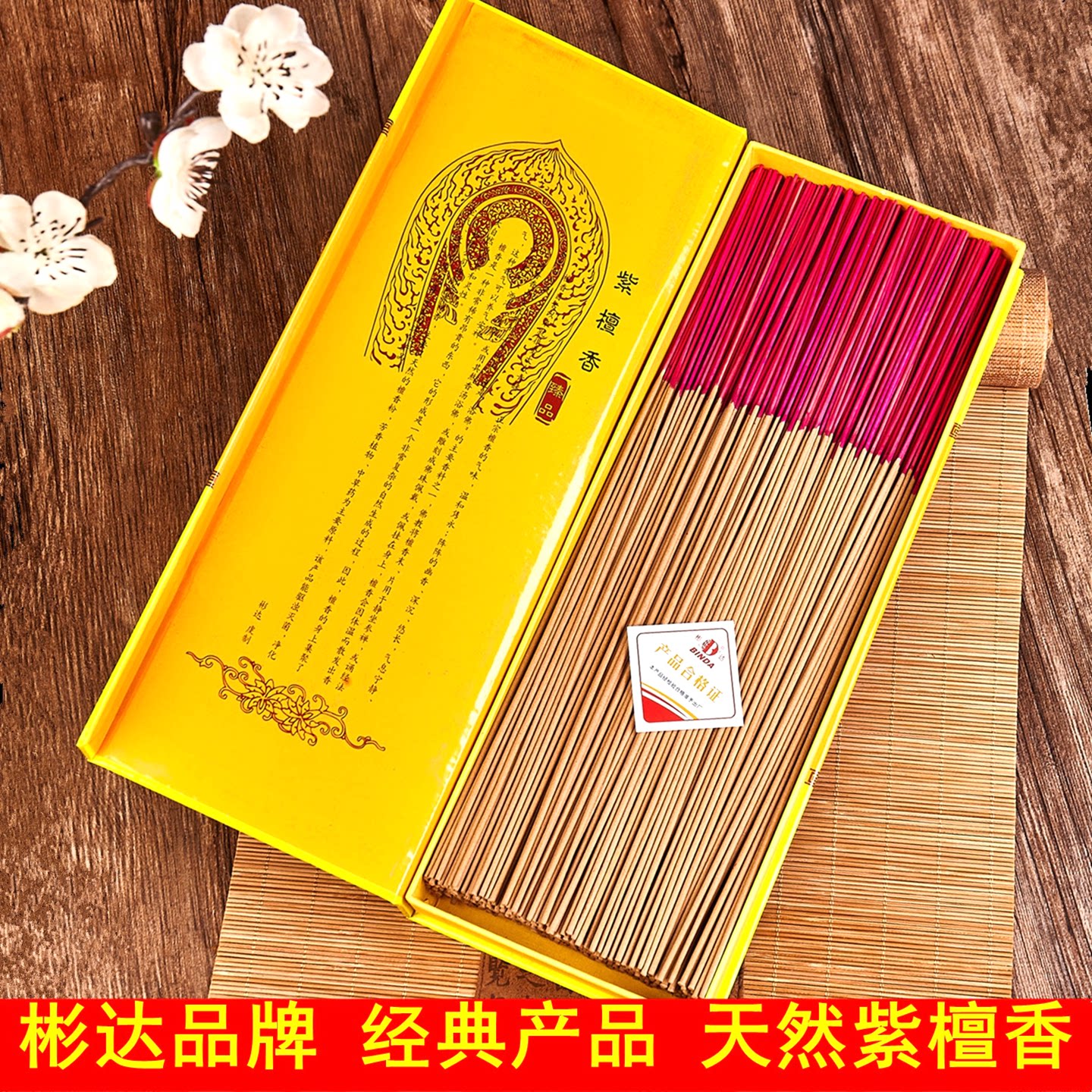 彬达天然紫檀香礼佛香财神招财观音香家用上供佛香室内线香竹签香