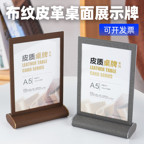 皮质台卡架T型A4家具价格牌酒水牌奶茶A5台牌立牌展示牌台架桌牌