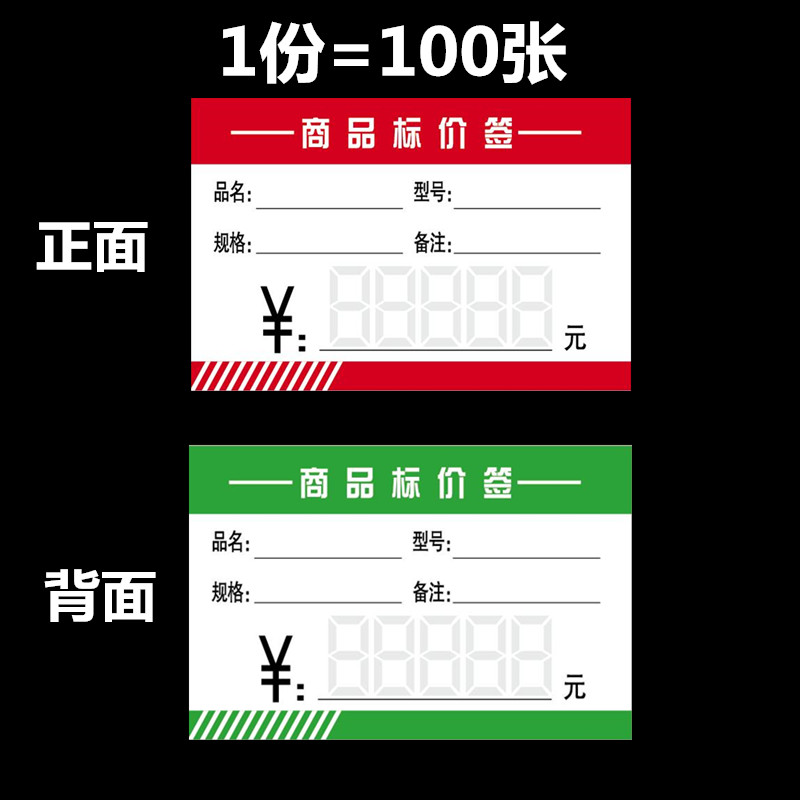 通用超市货架商场商品价格专用标签红绿色标价手写价格纸卡批发