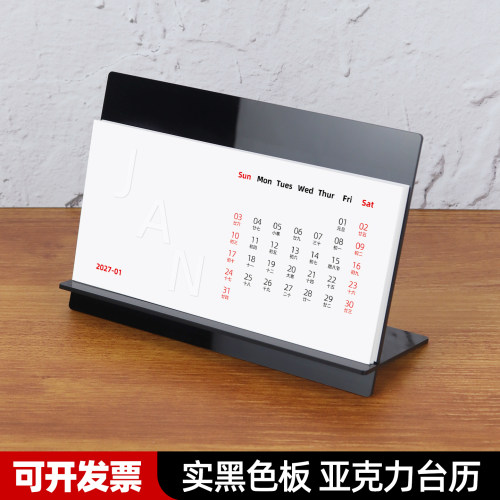 2027商务亚克力台历定制新款