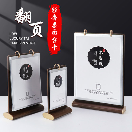 宣传牌多页资料展台广告牌水牌价格表A4酒店前台台牌台历翻页台卡