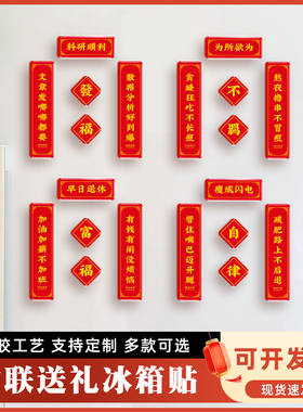 送导师科研亚克力冰箱贴小对联SSCI理科生青年春节简约喜乐周边