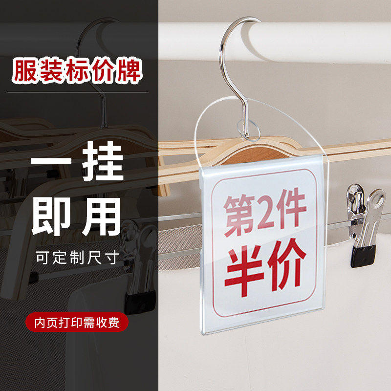 衣架挂牌价格标价牌服装店折扣新品上市店长推荐促销一口价展示牌