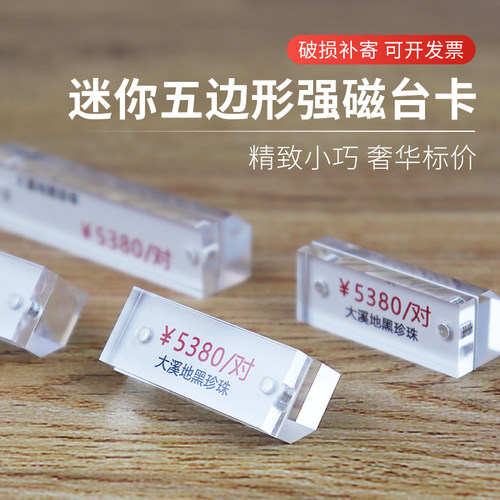 烘焙店斜面珠宝微型小型亚克力迷你小标价牌价签牌透明护肤品名烟