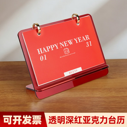 办公室高颜值礼物文创立牌新款小企业新年定制亚克力创意网红台历