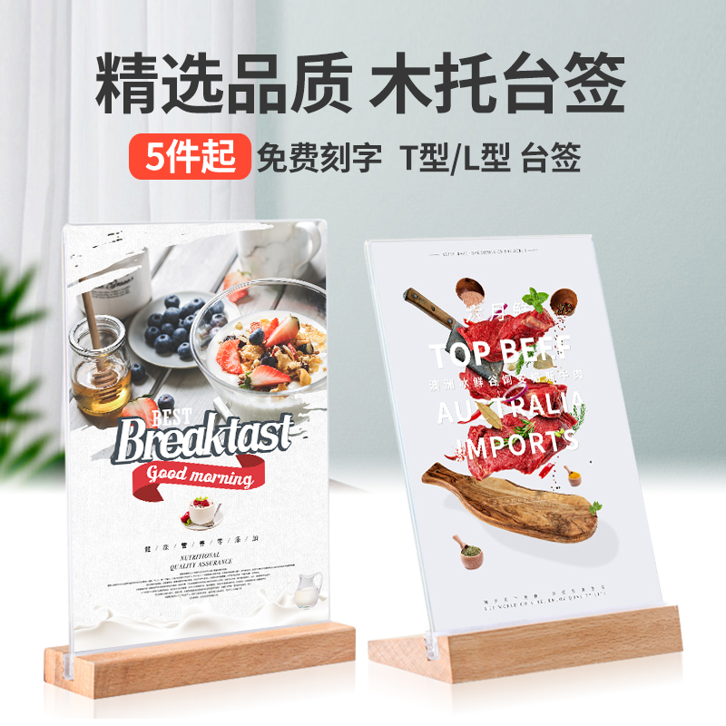 原木亚克力t型斜面展示牌