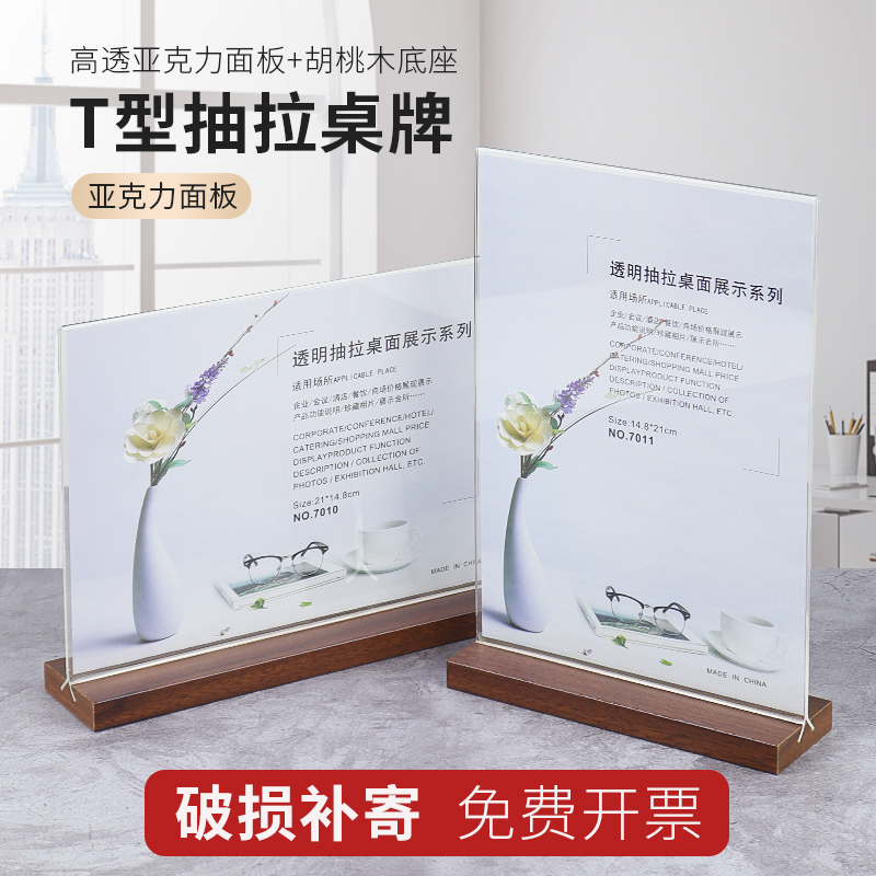 酒水牌新款胡桃木台卡桌牌立牌台签架标价充值菜谱透明餐牌广告牌
