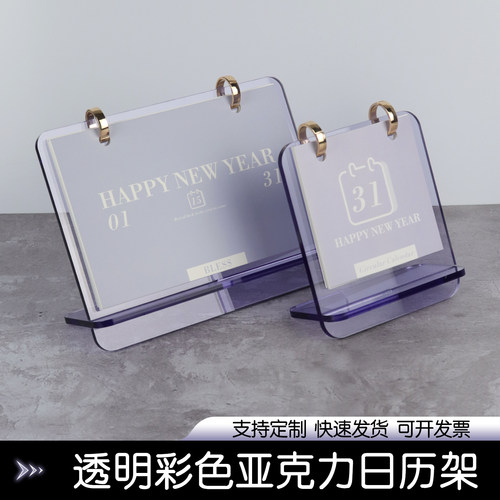麦芽亚克力立牌台历定制