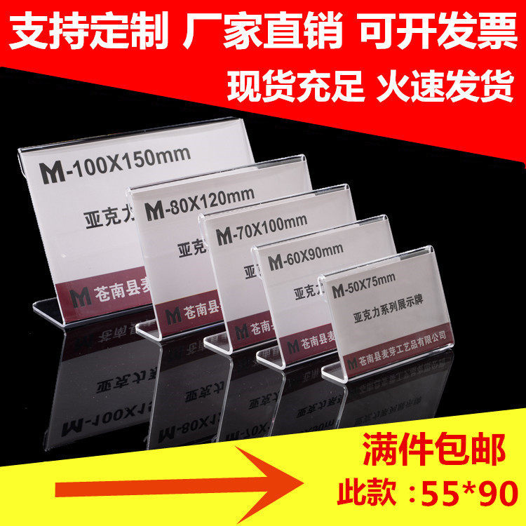 5.5*9名片大小L型亚克力透明台卡价格标签台牌桌牌标价摆台定制