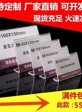5.5*9名片大小L型亚克力透明台卡价格标签台牌桌牌标价摆台定制