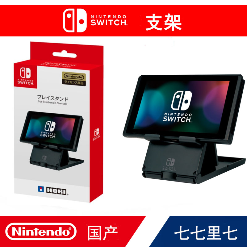 任天堂 NS Switch 底座NS主机支撑架NX支架多档位 可折叠包邮