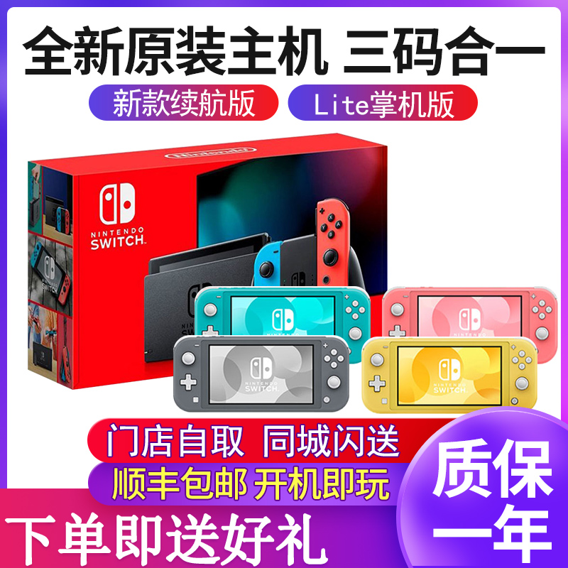 任天堂switch续航版oled