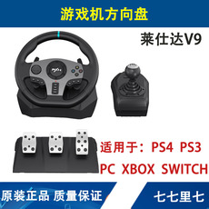 Руль 莱仕达v9游戏方向盘 带离合 手动排挡兼容pc/ps4/xbox one/switch Laishida