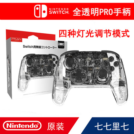 良值原装任天堂Switch NS PRO透明手柄 震动连发无线蓝牙游戏手柄