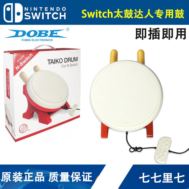 dobe原装switch太鼓达人 鼓ns游戏太古达人专用鼓良值ojo外设实体