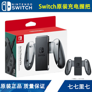 Joy 任天堂Switch原装 Con充电器OLED握把Ns左右手柄 支架 底座pro