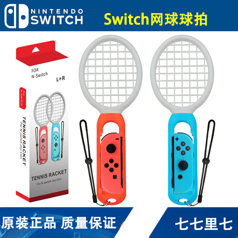 switch网球拍马里奥手柄网球拍任天堂玛丽奥ACE体感游戏配件 新品