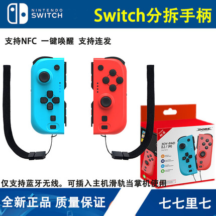 DOBE任天堂原装switch游戏手柄joycon左右ns手柄无线体感唤醒连发