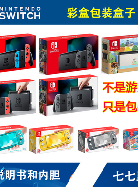 NS SWITCH纸盒外盒oled续航版纸箱 彩色包装盒子NS灰色盒日版港版