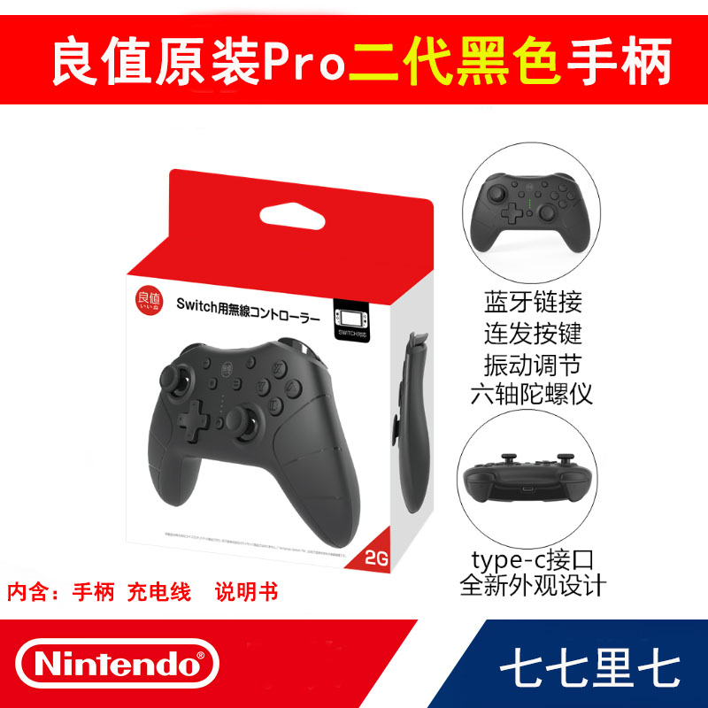 任天堂国行Switch NS Joy-Con左右良值二代PRO手柄 喷射异度红蓝