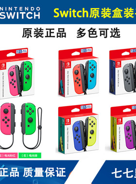 任天堂原装全新SwitchNS手柄接收器盒装双手柄红蓝灰色国行日版
