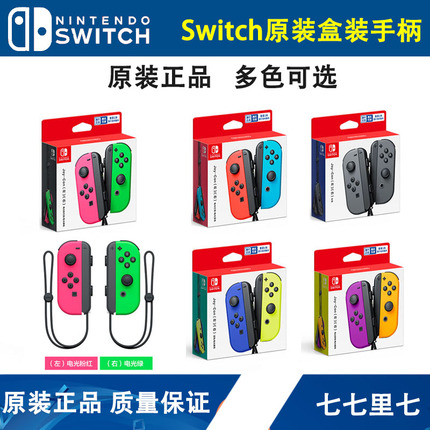 任天堂原装全新SwitchNS手柄接收器盒装双手柄红蓝灰色国行日版