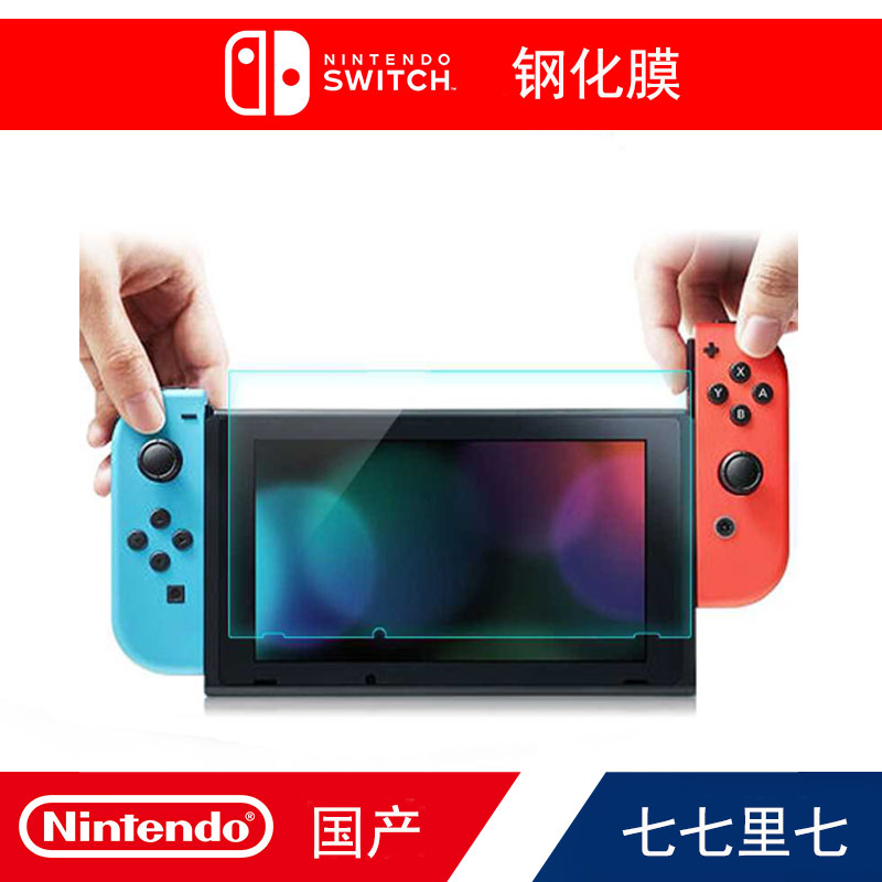 任天堂Nintendo Switch 贴膜钢化膜 NS高清贴膜 NX玻璃膜保护膜 电玩/配件/游戏/攻略 屏幕 原图主图