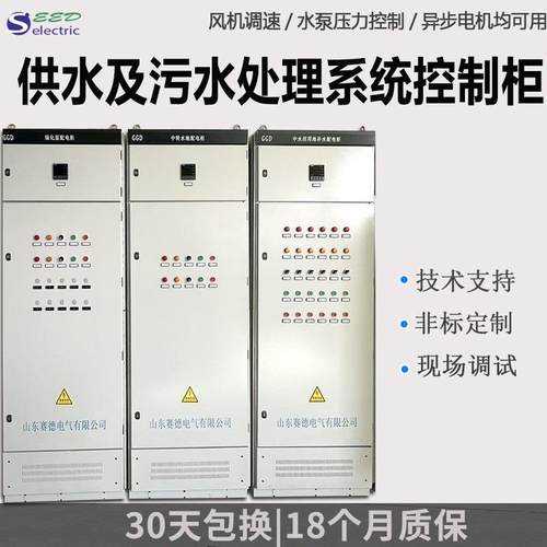 供水污水处理系统控制柜变频器PLC自动化配电柜开关柜成套厂家