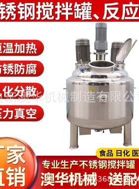 304/316不锈钢搅拌分散罐立式双层电加热食品饮料调配罐