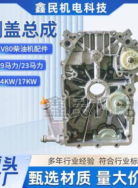 EV80柴油机配件侧盖总成厂家直供19/23马力柴油发动机侧盖总成