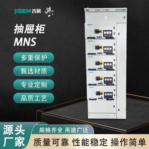 低压抽屉式开关柜MNS抽屉柜电容配电柜成套自动切换控制柜配电箱