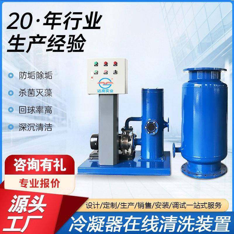 冷凝器胶球在线清洗装置空调全自动设备PLC触控屏485接口收球率高,清洗/食品/商业设备,其他食品加工设备,淘宝优惠券,粉丝福利购,淘宝优惠卷