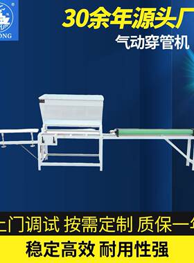 YL-301穿纸管机胶带管芯自动穿多功能胶带生产胶带管芯自动装置