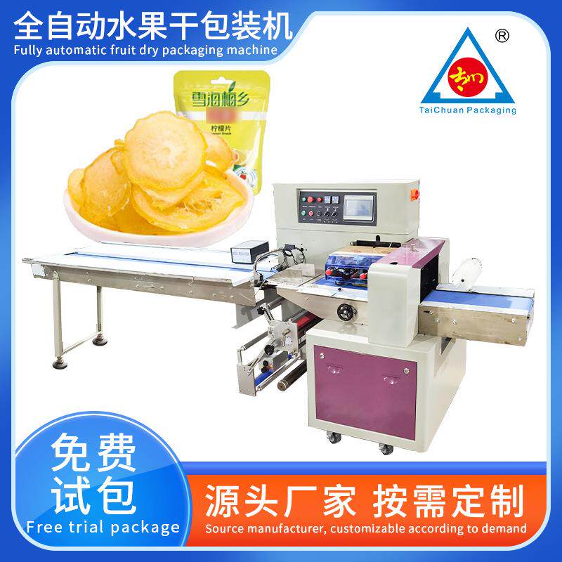 水果片包装机泡水喝柠檬片果茶水果干装袋机多功能枕式包装机