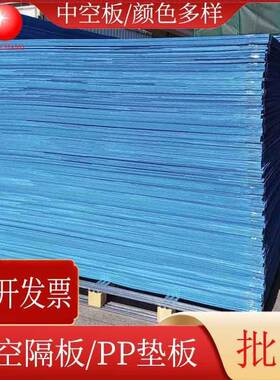 供应3mm4mm5mm蓝色中空板PP塑料隔板中空瓦楞板万通板垫板