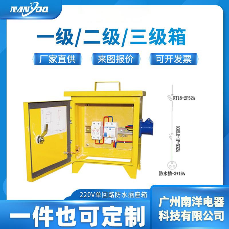 220V单回路防水插座箱移动高脚手提配电箱户外防雨手提插座箱