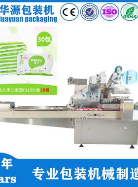 厂家直销JBK260新型5-30片全自动多片湿巾包装机（贴标打孔)