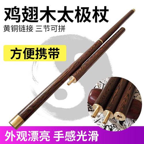 红木鸡翅木健身气功太极养生杖拼折叠棍拼接三合一实木组合防身棍