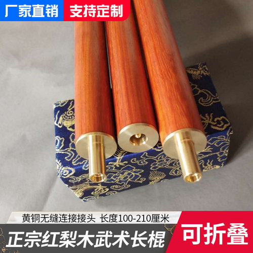 红花梨防身短棍太极拼接二合一