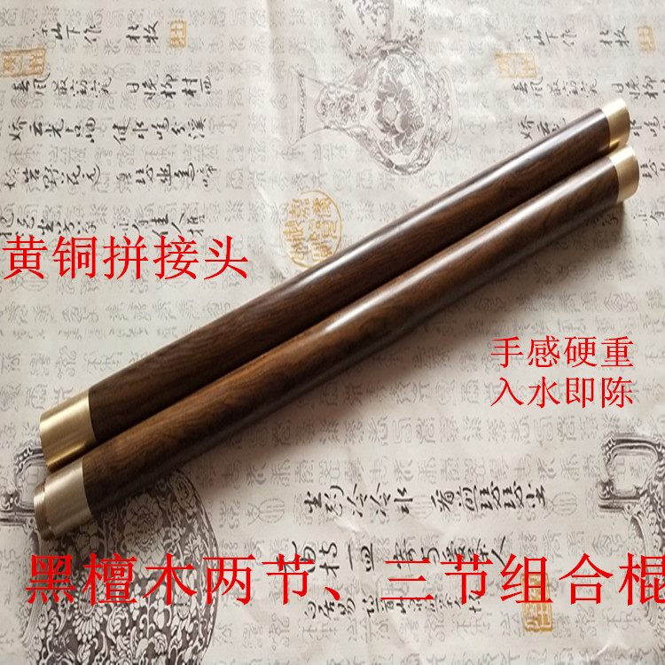 黑檀木防身短棍太極折疊拼接實木