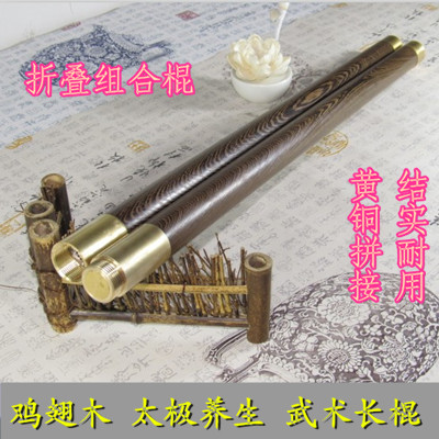 鸡翅木太极杖养生折叠拼接二合一