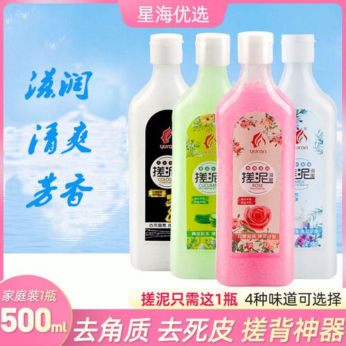 玉然搓泥宝搓澡泥全身清洁沐浴露