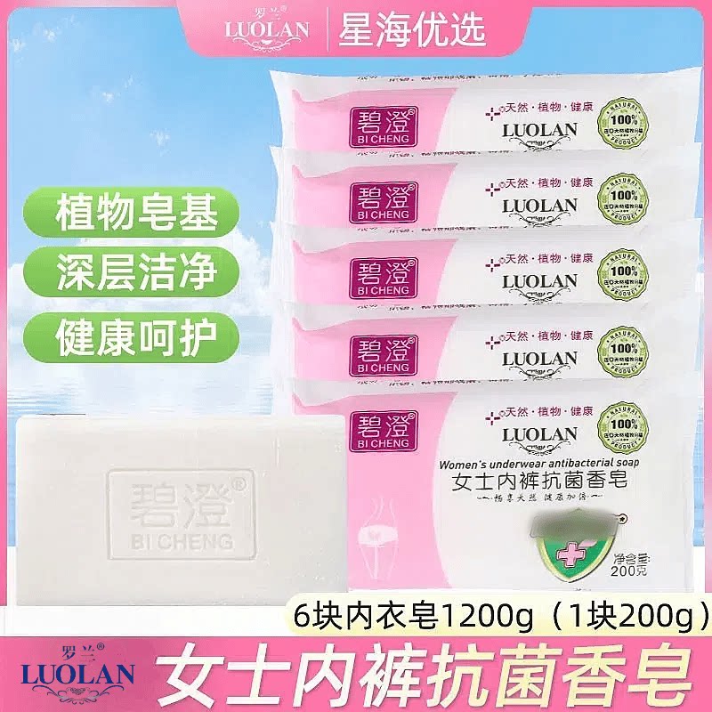 碧澄女士内裤皂清洗去血渍家用装内衣专用肥皂植物洗衣皂
