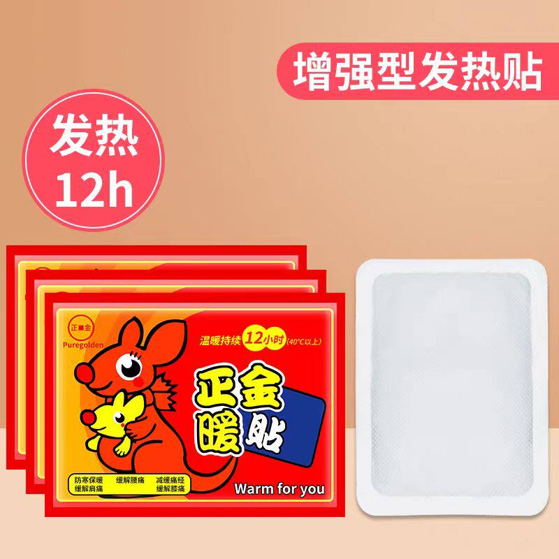 正金忠杰暖贴自发热暖身持久防寒暖宝宝贴驱寒大姨妈痛经贴